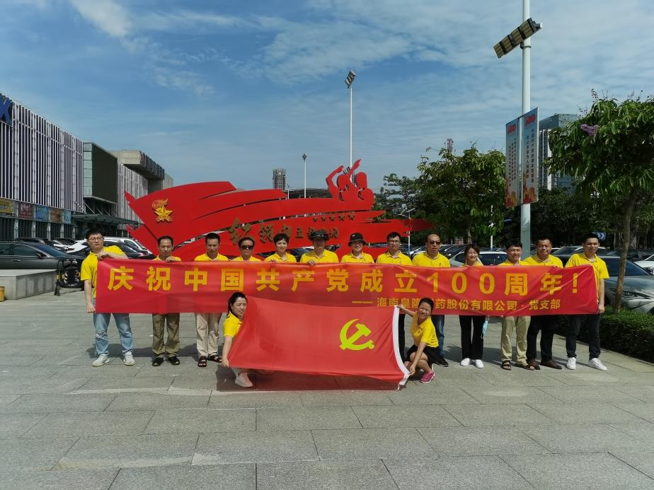 慶祝建黨百年華誕，創(chuàng)皇隆制藥新輝煌
